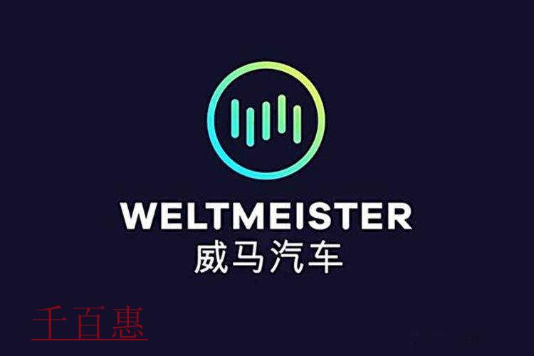 威馬汽車涉嫌商標侵權 已被上海興礎投資注冊商標 威馬汽車涉嫌商標侵權 已被上海興礎投資注冊商標