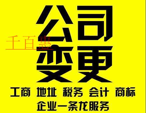 公司在什么情況下,需要變更營業執照? 公司在什么情況下,需要變更營業執照?