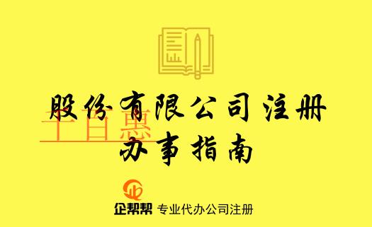 西寧公司注冊啟動“極簡”模式 從申請到領(lǐng)證僅需3個工作日