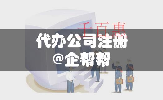 自己的住所可以作為公司的注冊地址嗎？合法嗎？