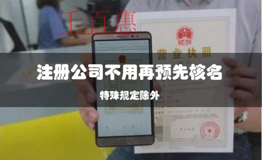 上海注冊(cè)公司基本要素!