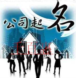 名稱:溫州注冊公司-溫州公司注冊-提供地址-代理記賬