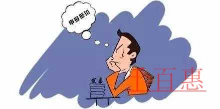 什么情況免征個(gè)人所得稅?