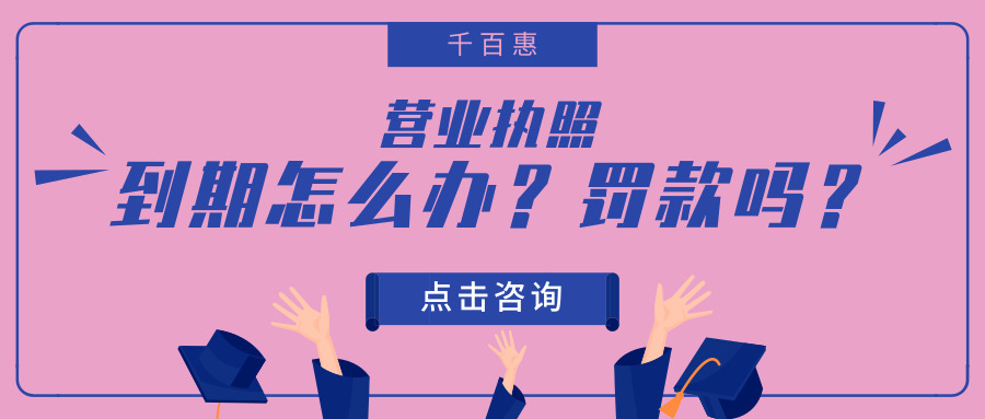 營業執照到期 營業執照到期