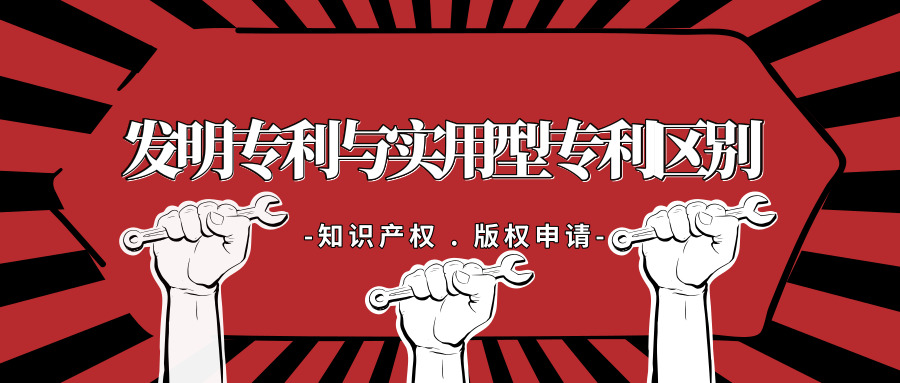 發明專利與新型專利區別