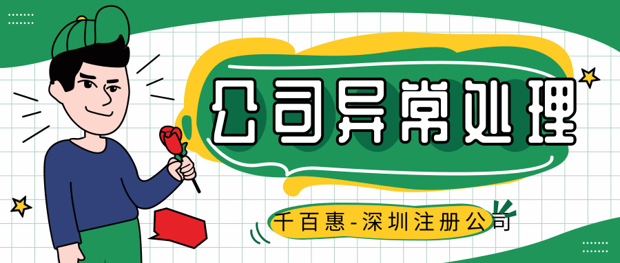 稅務異常處理 稅務異常處理