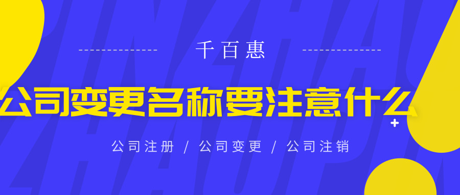 公司名稱變更 公司名稱變更