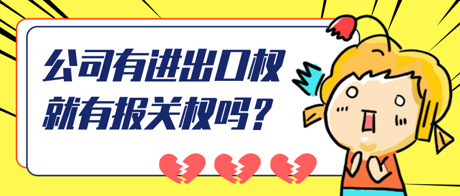 進出口權 進出口權