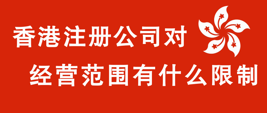 香港注冊(cè)公司 香港注冊(cè)公司