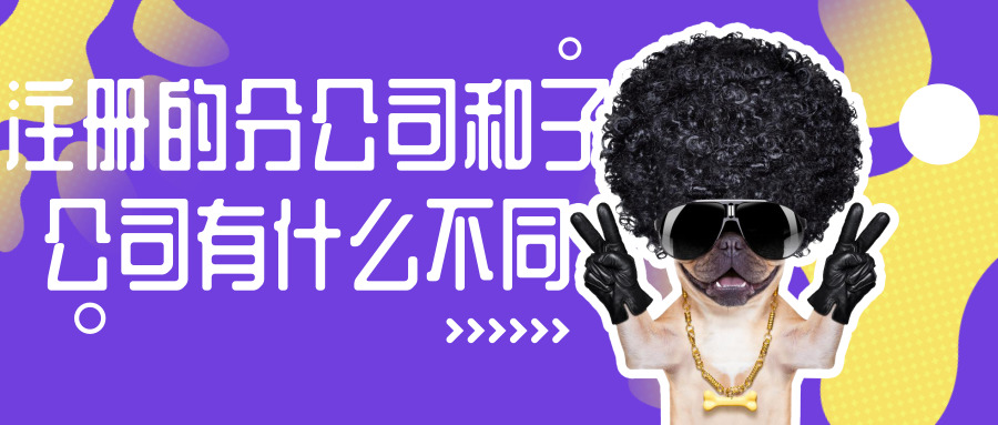 注冊公司 注冊公司