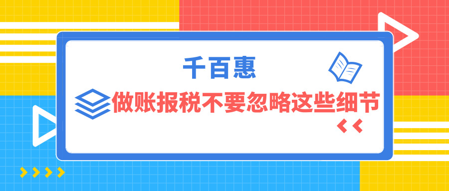 做賬報稅 做賬報稅