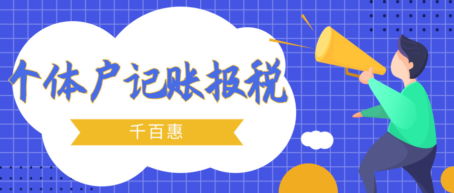 記賬報稅 記賬報稅