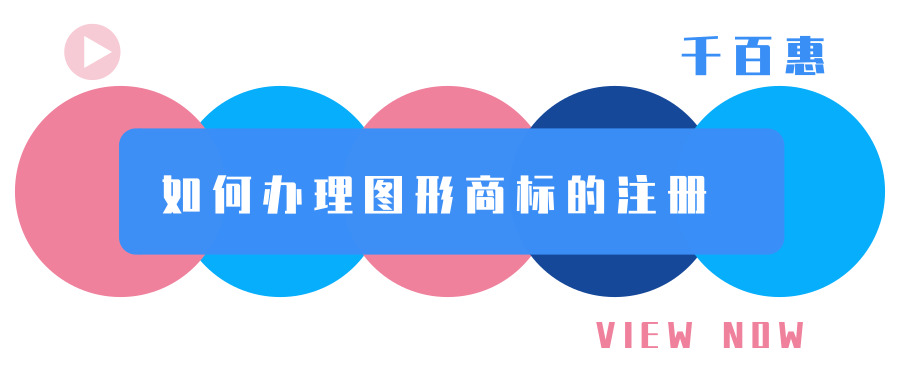 商標注冊 商標注冊