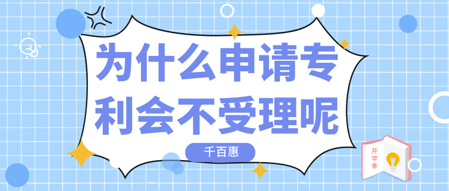 申請(qǐng)專利 申請(qǐng)專利