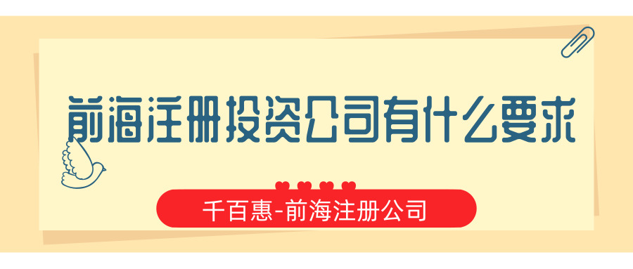 前海注冊(cè)公司 前海注冊(cè)公司