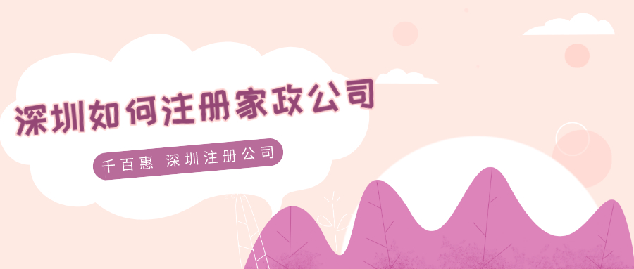 深圳注冊公司 深圳注冊公司