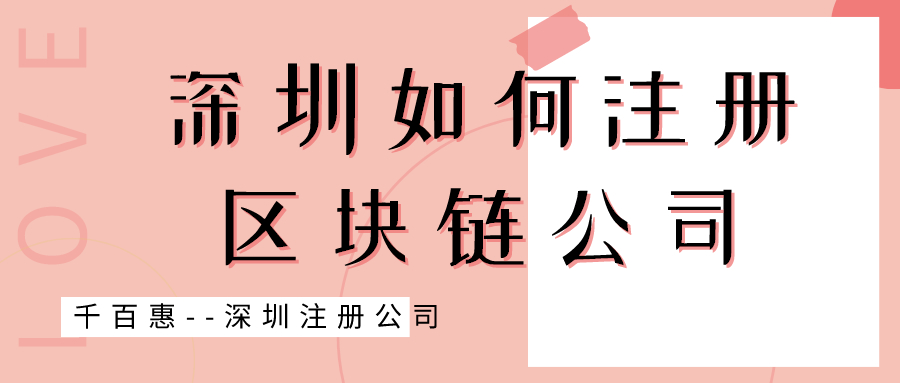 深圳注冊公司 深圳注冊公司