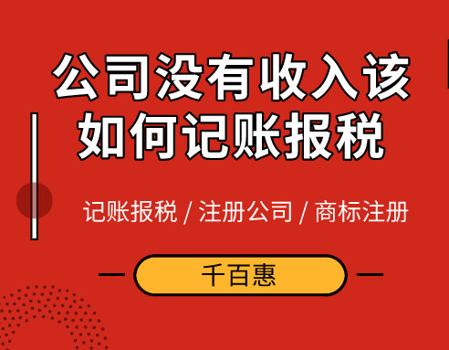 記賬報稅 記賬報稅
