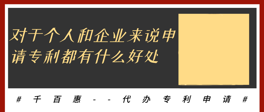 申請(qǐng)專利