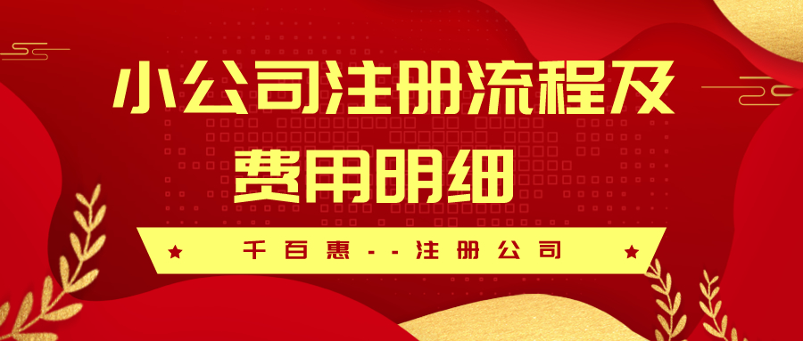 注冊公司 注冊公司