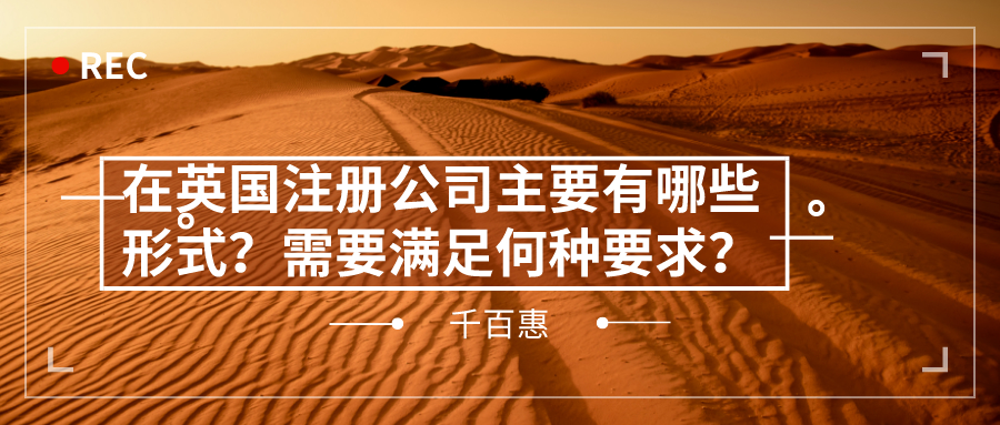 英國注冊公司 英國注冊公司