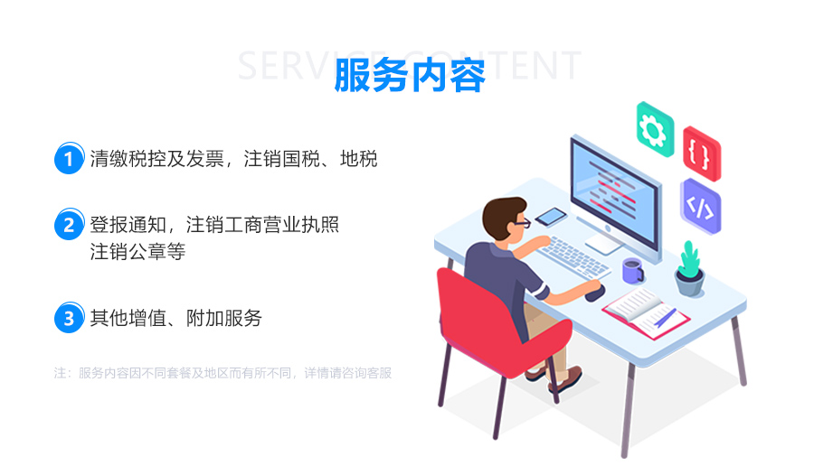 1586852691131350.jpg 公司注銷_03.jpg